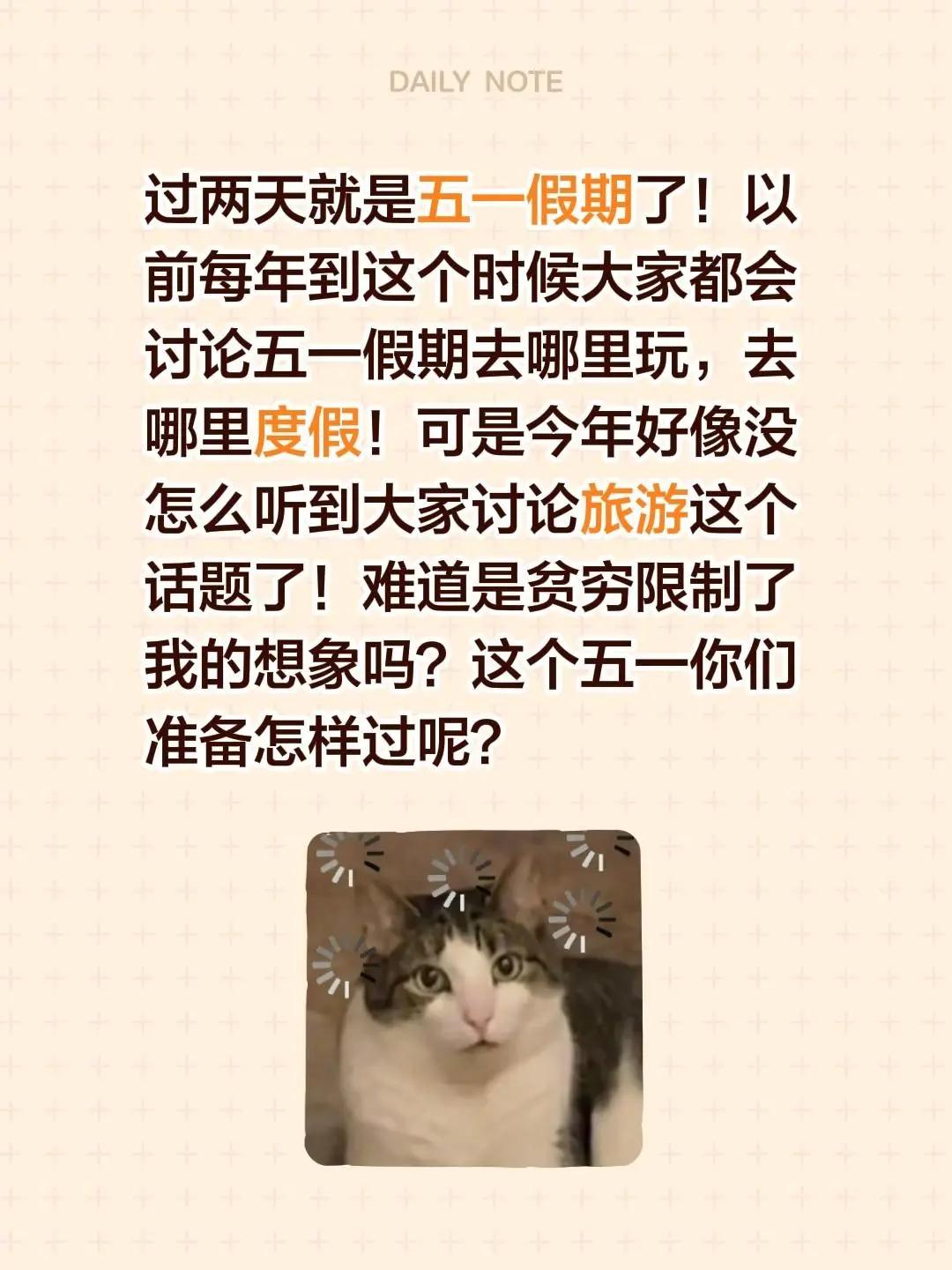 过两天就是五一假期了！以前每年到这个时候大家都会讨论五一假期去哪里玩，去哪里度假