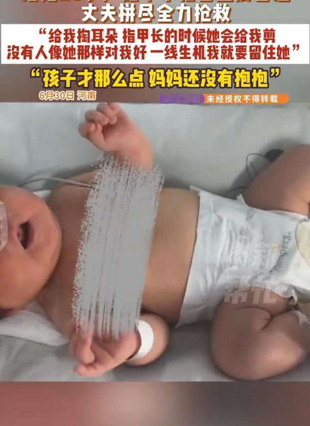 [心]河南洛阳，28岁产妇顺产儿子后突发羊水栓塞，被称作“产科死神”。短短几天，