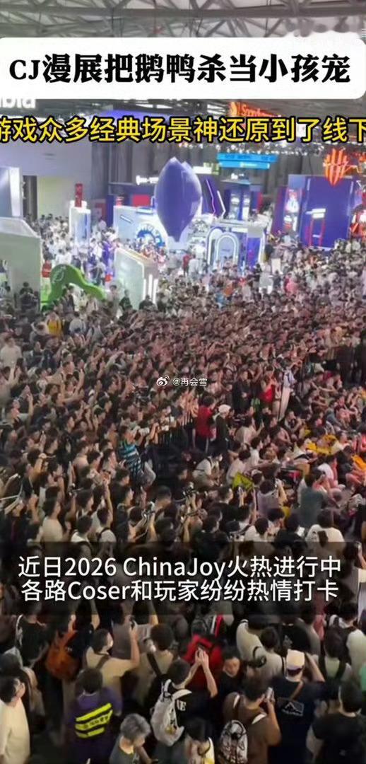 CJ基础鹅鸭杀就不基础CJ漫展把鹅鸭杀当小孩宠 谁能想到主打轻松推理的鹅鸭杀，在