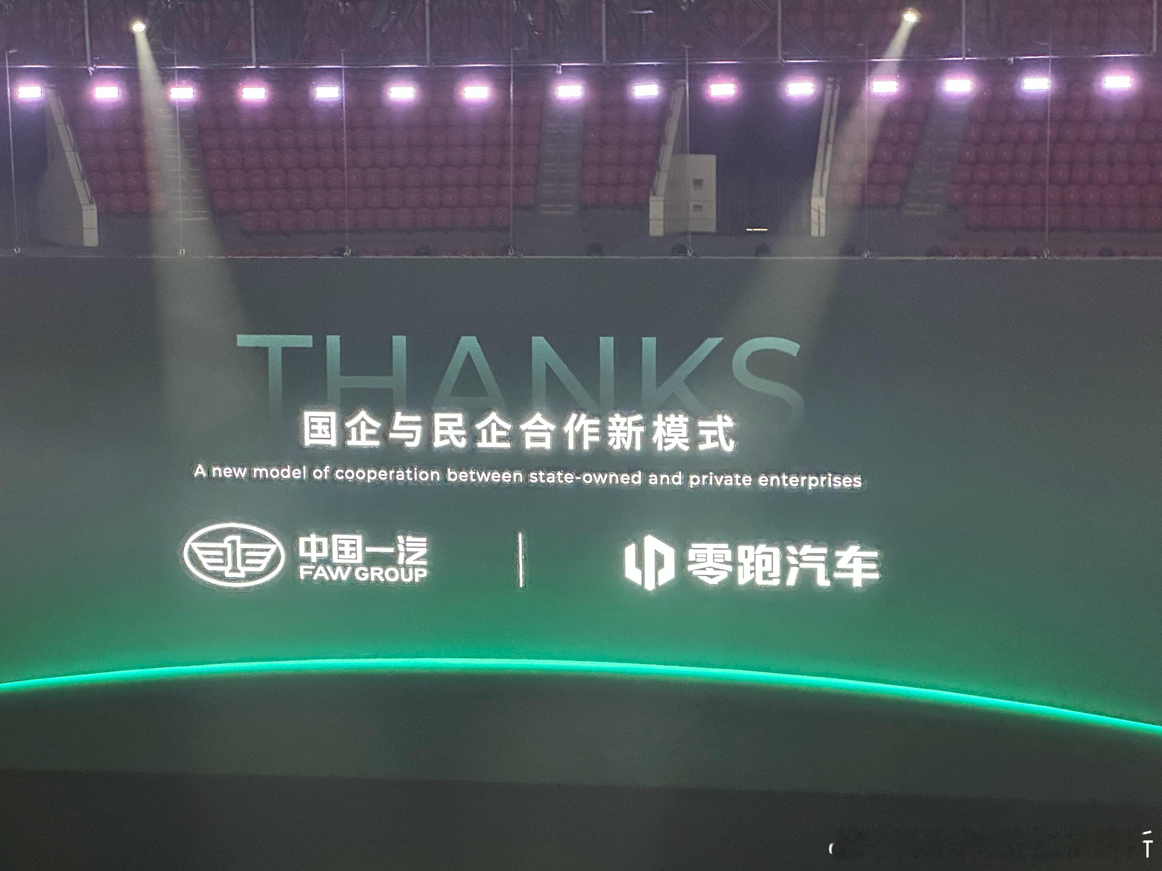 零跑 x 一汽合作的第一款车，明年量产。新能源汽车﻿ ﻿零跑10周年发布会 零跑