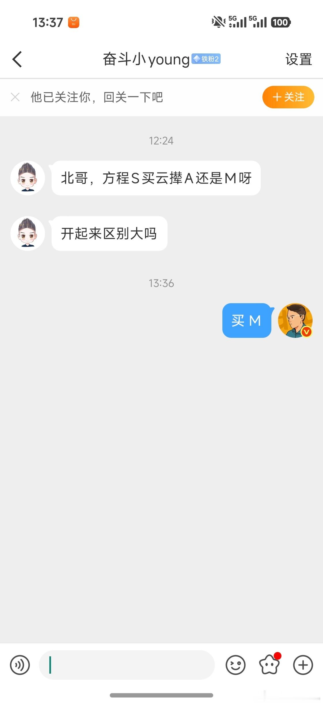 还是那句话，买方程S，就选云辇M。S最合适的搭档就是M，记住北子这句话，错不了。