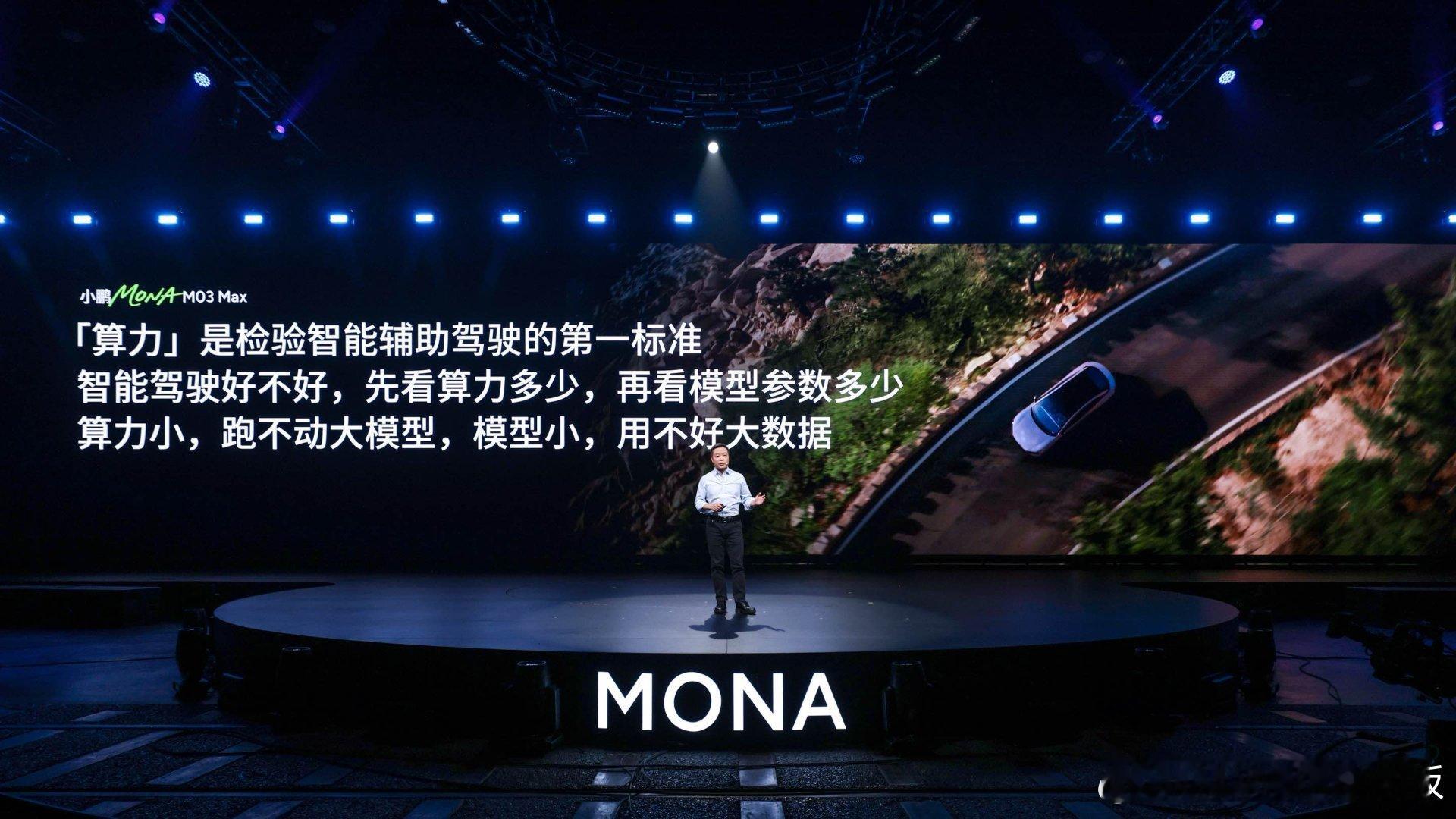 全球第一台2万美金以内的高阶智能辅助驾驶来了！小鹏MONA全球智能驾驶时代的标志
