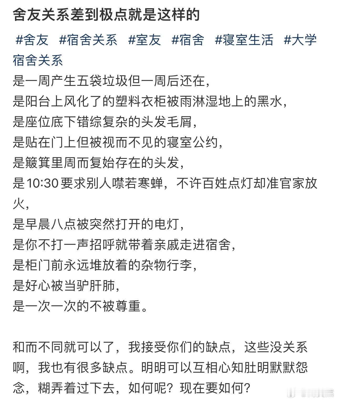 舍友关系差到极点就是这样的[哆啦A梦害怕] ​​​