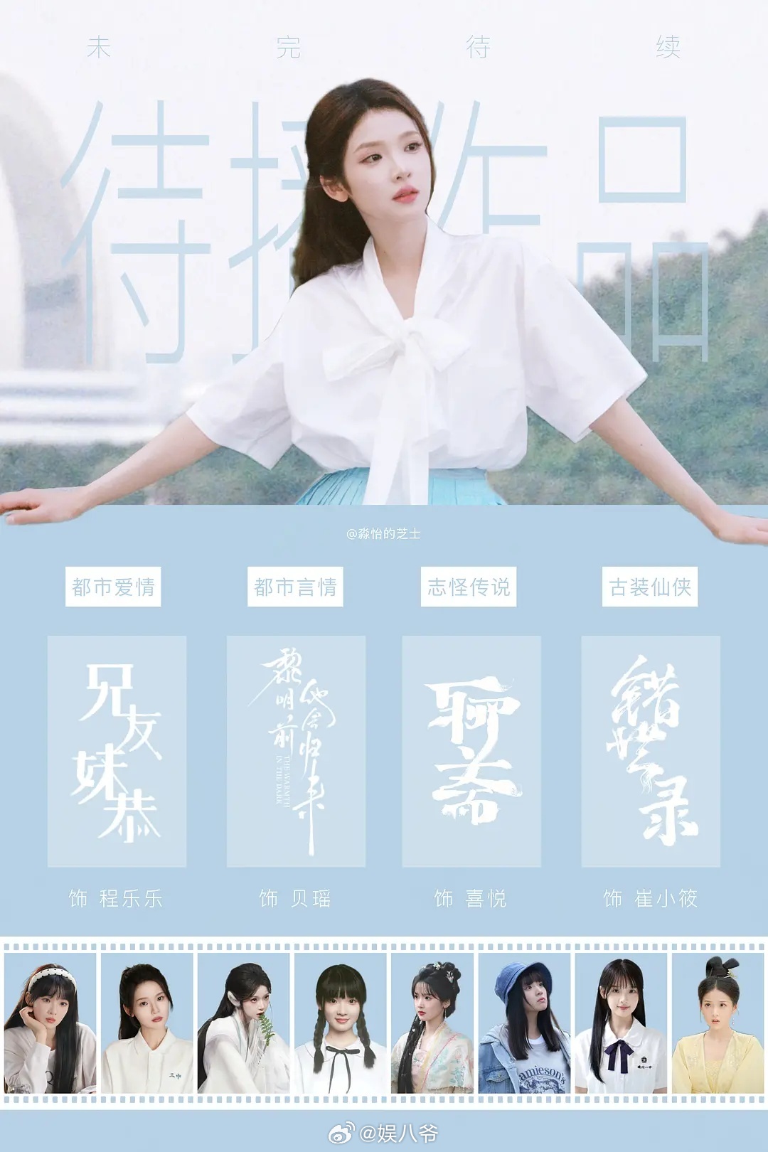 95🌸待播剧图，来看看谁家的设计在你的审美上：田曦薇，张婧仪，周也，虞书欣，孟