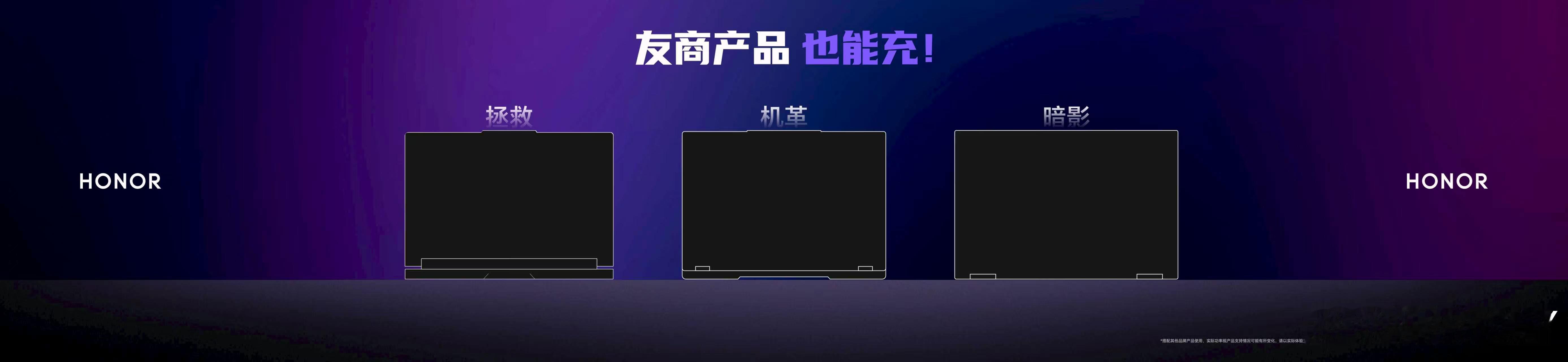 荣耀 WIN 系列问世以来，一直在完善自身电竞生态布局。在本次荣耀新品发布会上，