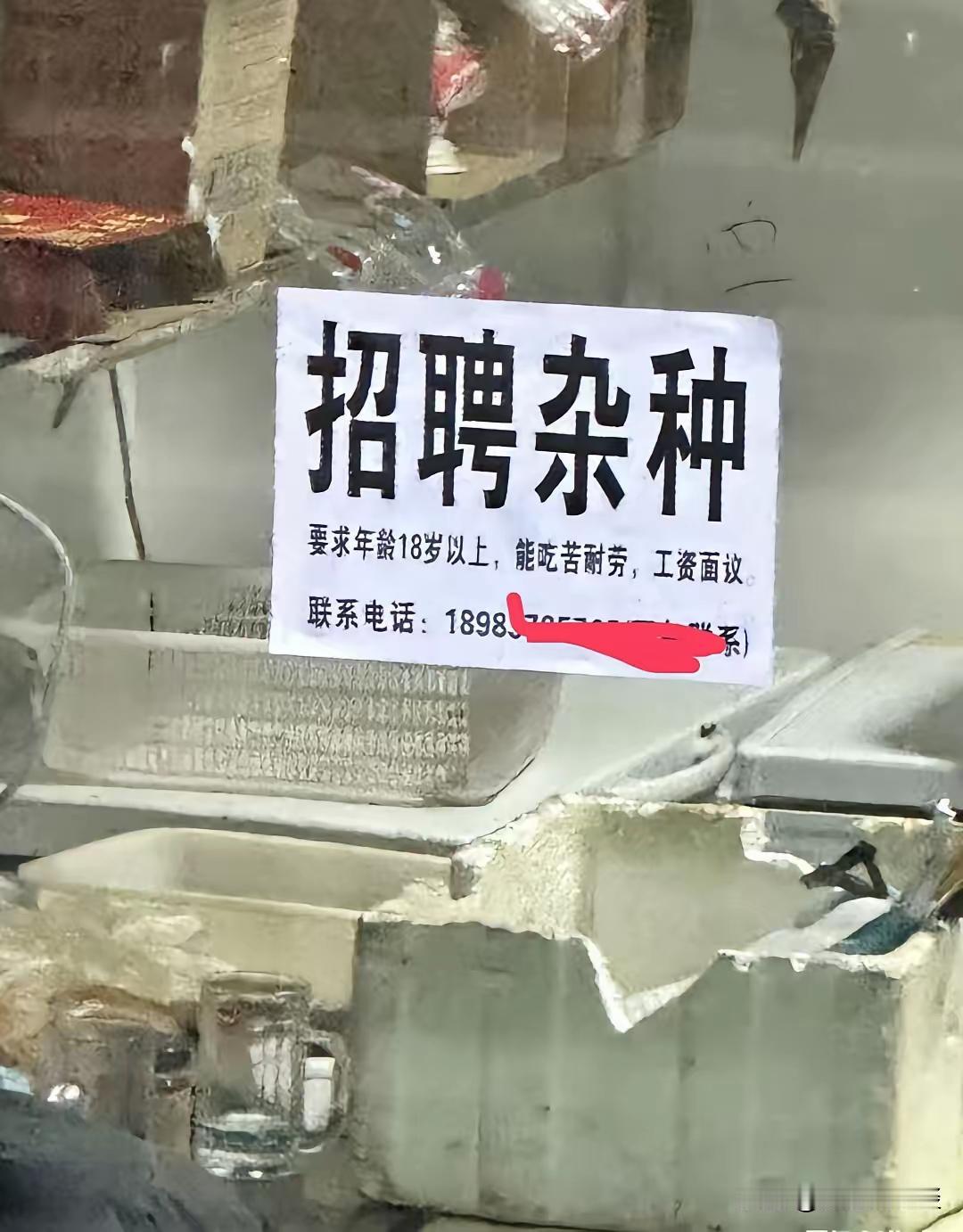 当老板的都像这么搞，要能招到工那也真是怪了，除非求职者眼瞎。

你提供岗位，别人