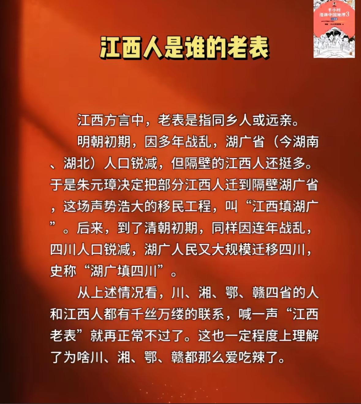 北有山西大槐树，南有江西瓦屑坝，如果你来自湖南、湖北、安徽、四川、等地。如果你喊
