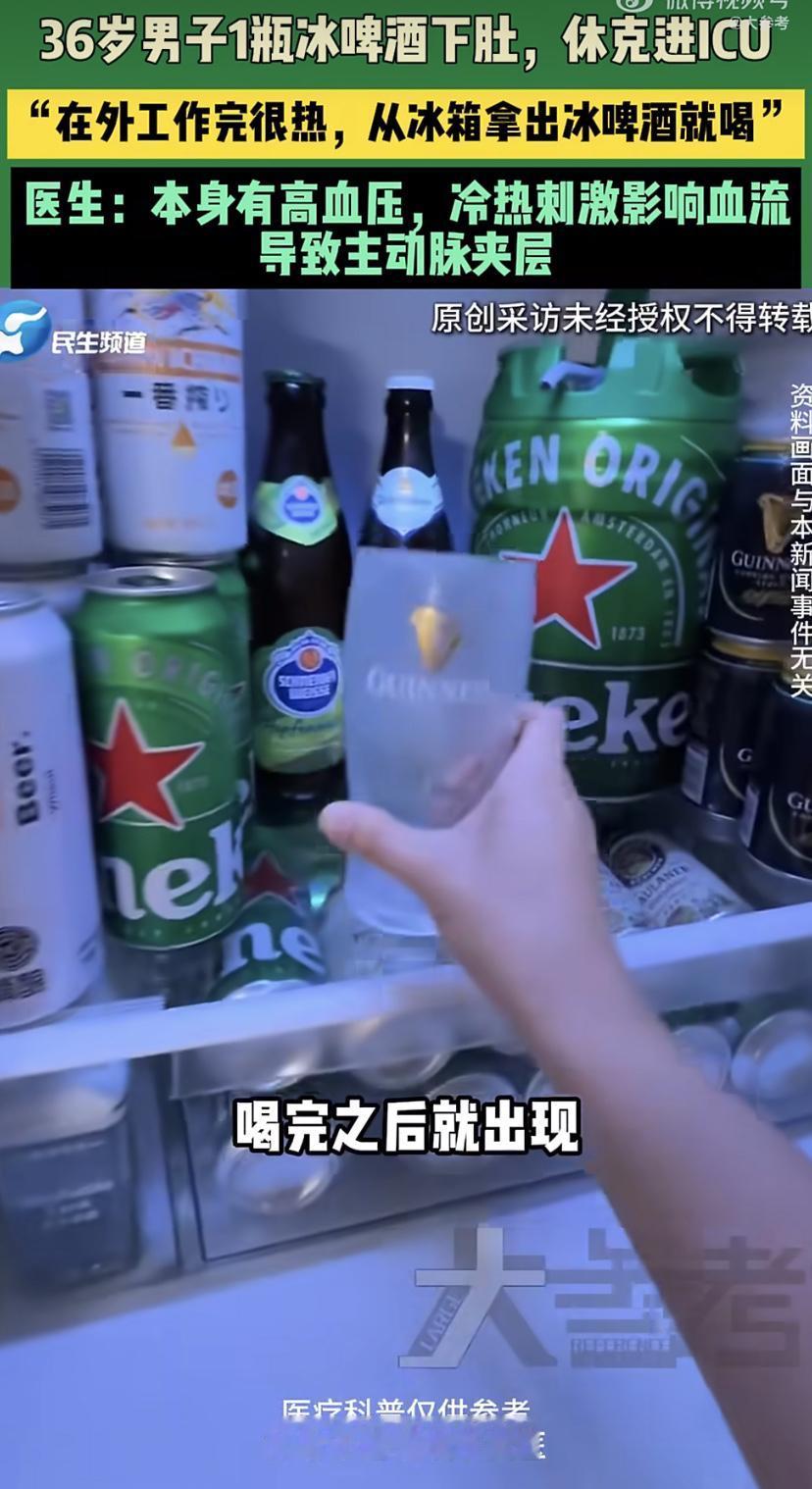 河南一位36岁大哥，干完活热得一身汗，回家从冰箱拿出瓶冰啤酒，咕咚咕咚就灌下去了