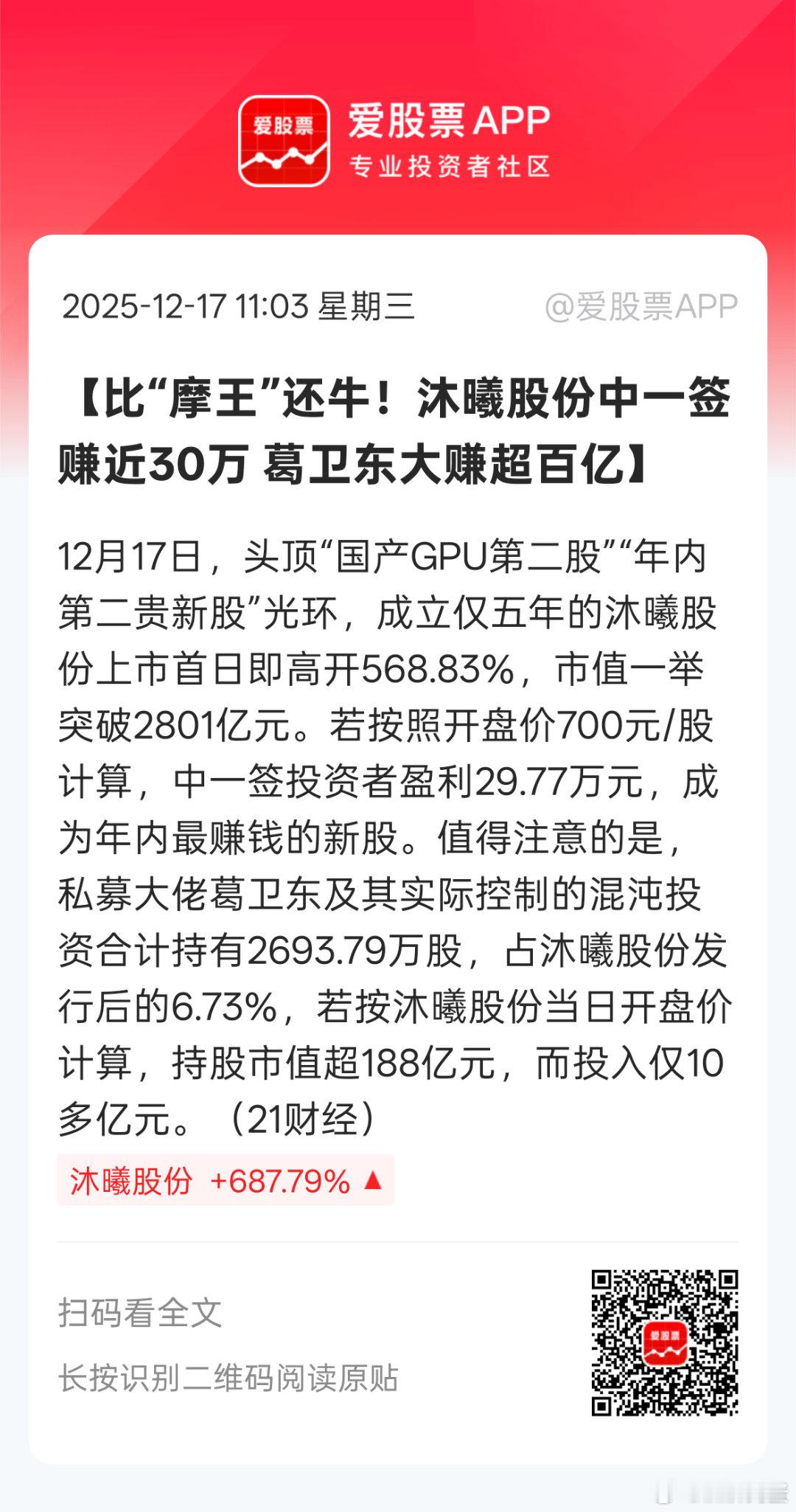 摩尔线程是摩王，沐曦股份是不是可以叫曦牛不过等解禁了，科创板又要面临死去活来的套