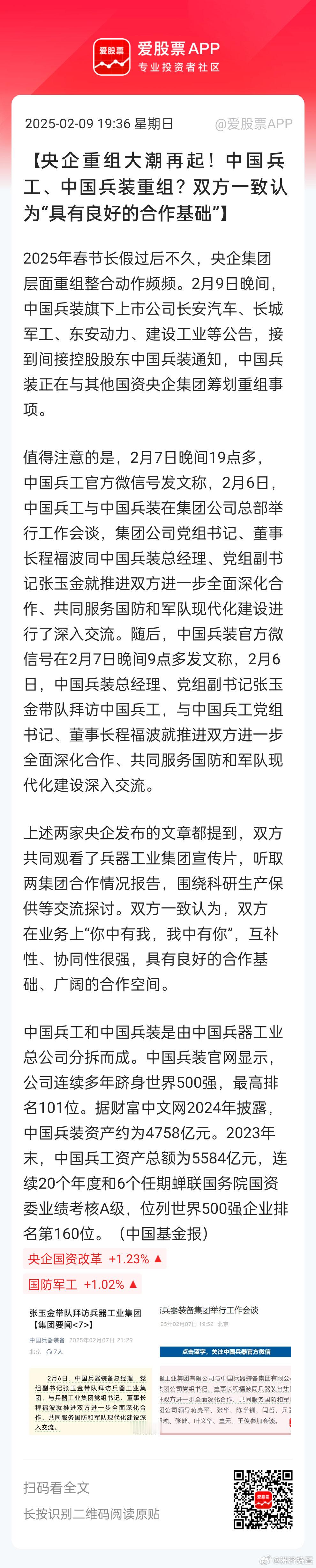 军工整合也正常，神船都合并了。。其他神兵，神航，神机，神什么都可能。。央企军工没