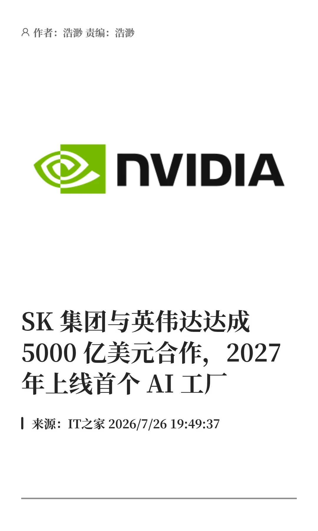 5000亿美元！SK集团与英伟达联手打造AI工厂