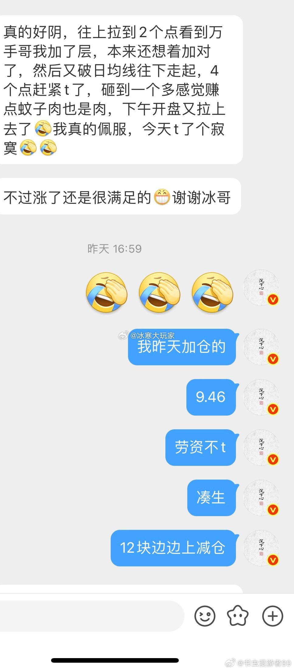 昨天的对话。上板了吗？上了就抛。板会砸开了。七个点还可以买回去…再回封。明天不好