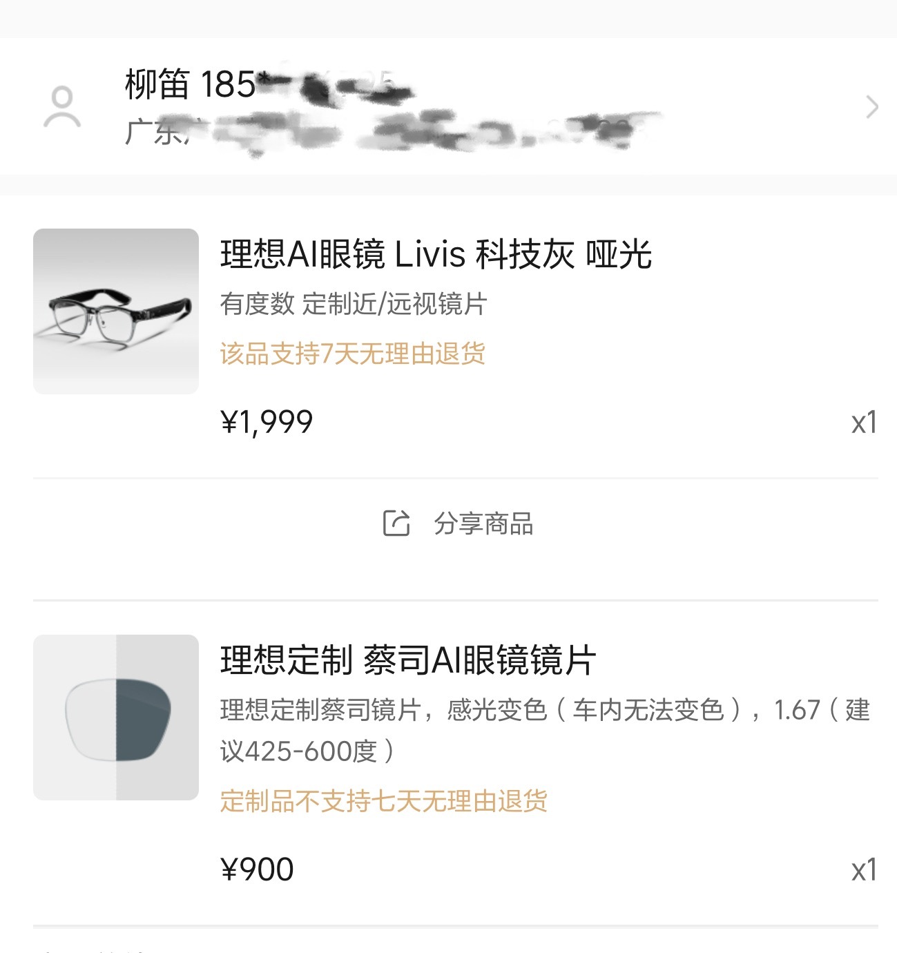 理想眼镜，果断下单。还是电子产品好呀，体验门槛比买新车可低太多了，最近要体验的A