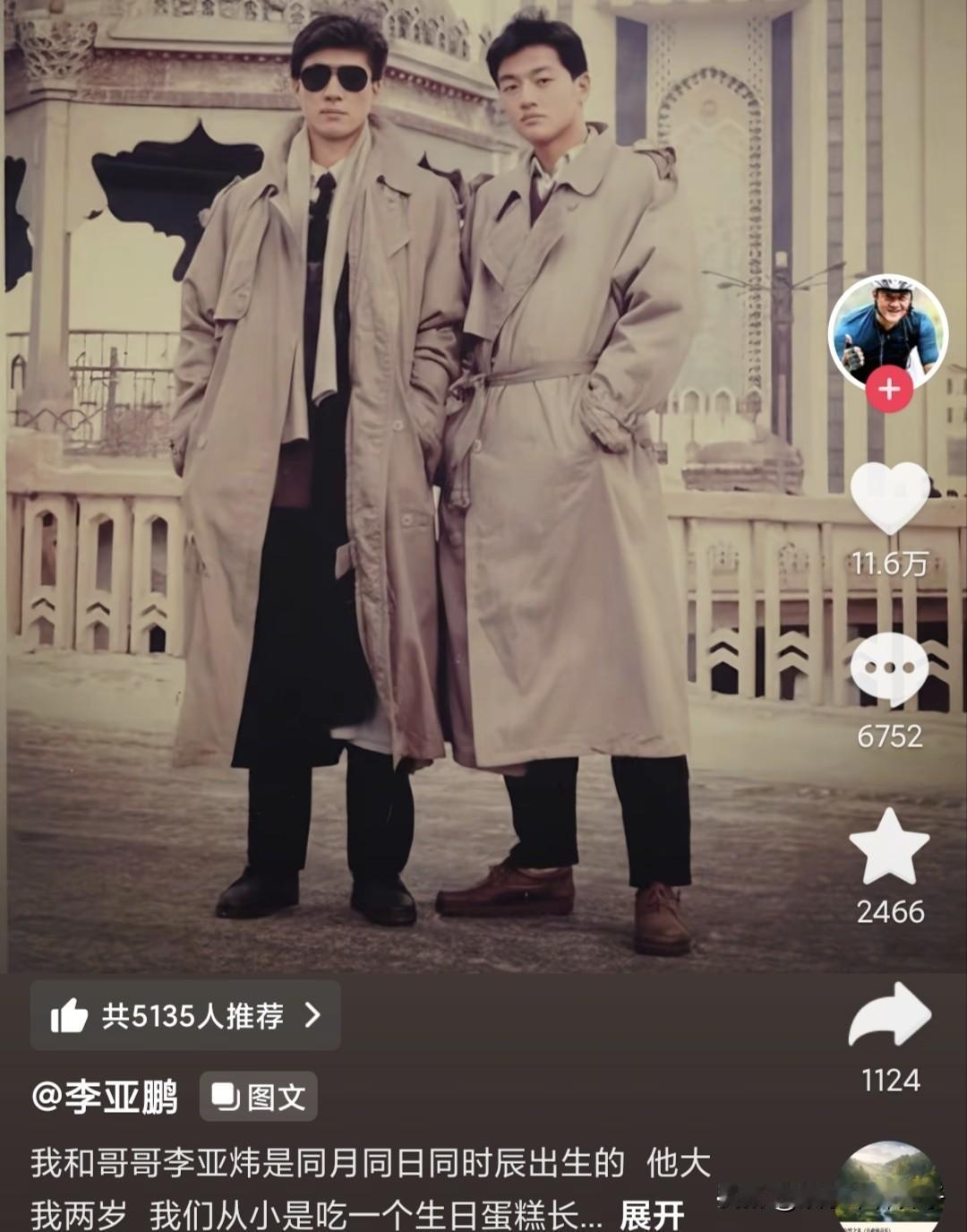 李亚鹏晒与哥哥合照，还有聊天记录，内容让人有些心酸……
2月26日，李亚鹏在社交