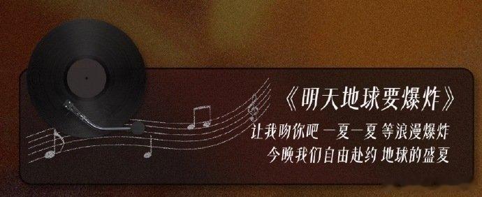 TOP乐队版痴人说梦 TOP今天演唱会彩排有乐队版痴人说梦+明天地球要爆炸！TO