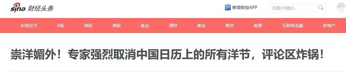 6月11日，资深媒体工作者王涛，建议取消中国日历中所有的洋节！她说：“洋节和我们