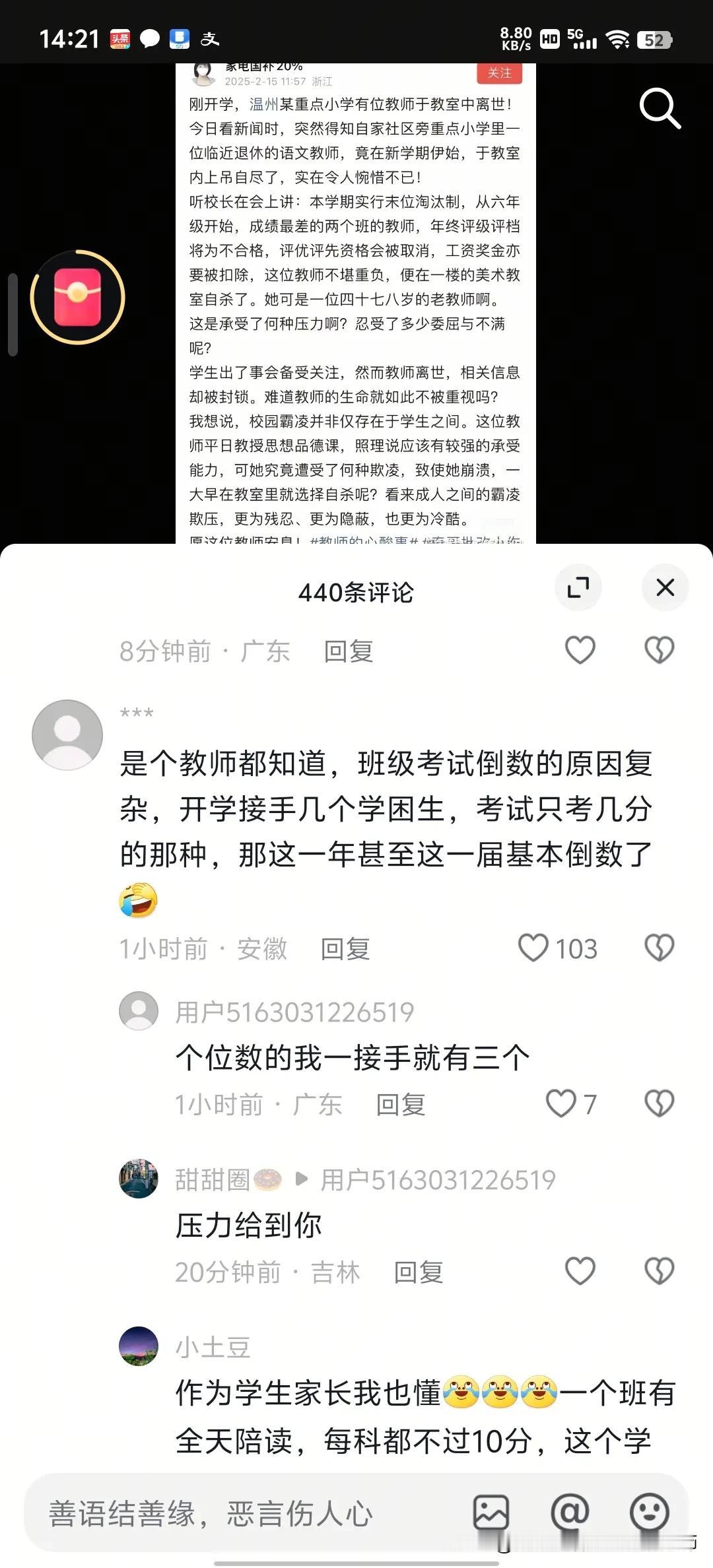 温州小学教师离世事件引发热议 
这位老师的热门话题太火了 评论我深有体会。。
去