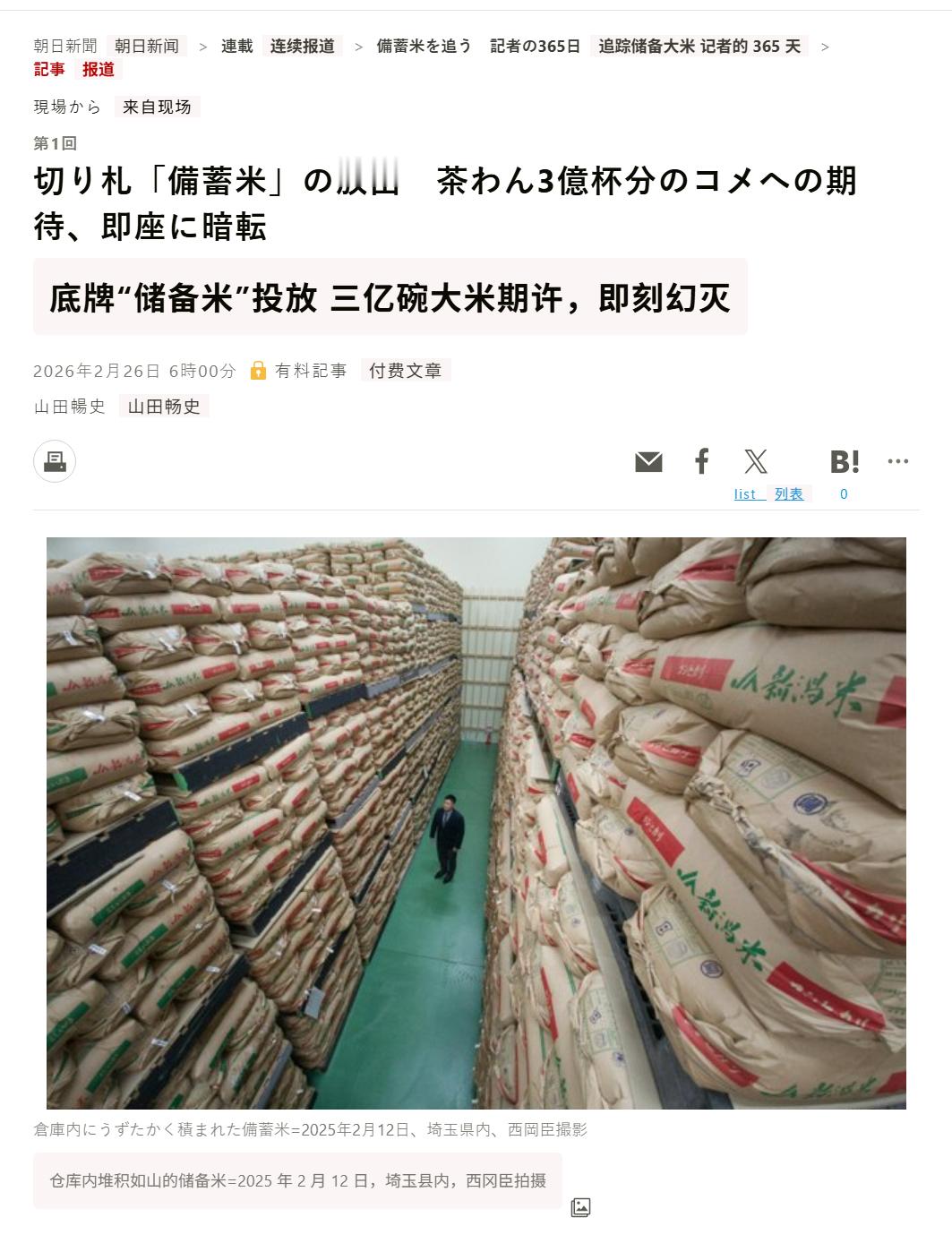 🔻日本媒体报道：受米价高涨影响，自去年 5 月下旬开始投放的储备大米（主要用于