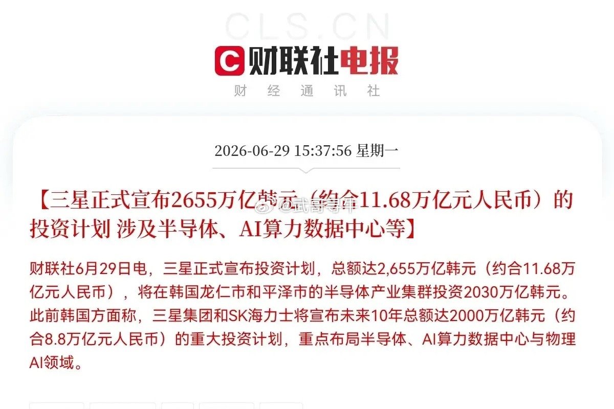 炸了！史诗级连环炮！韩国政府800万亿+三星2655万亿豪赌。我的乖乖，这次半导