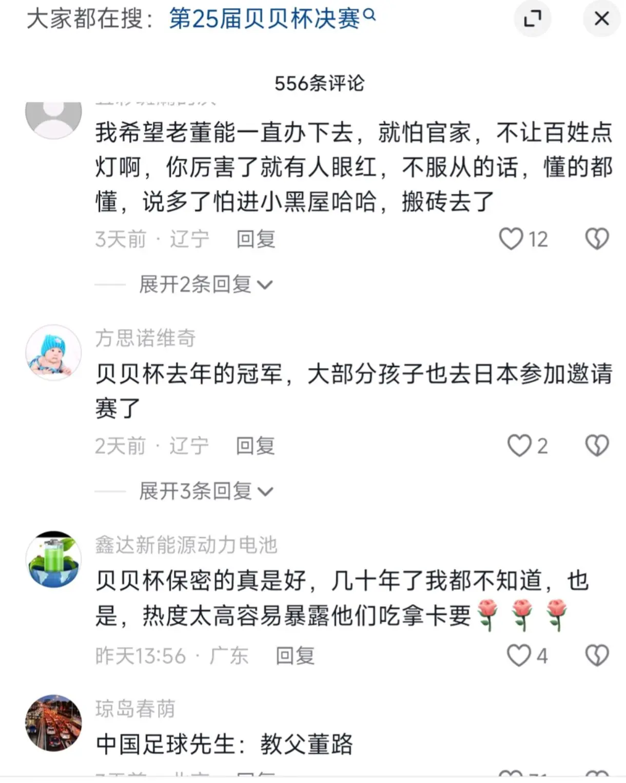 办了4届，办了25届，说到底都是为了中国足球！一起加油吧！各自努力顶峰相见。