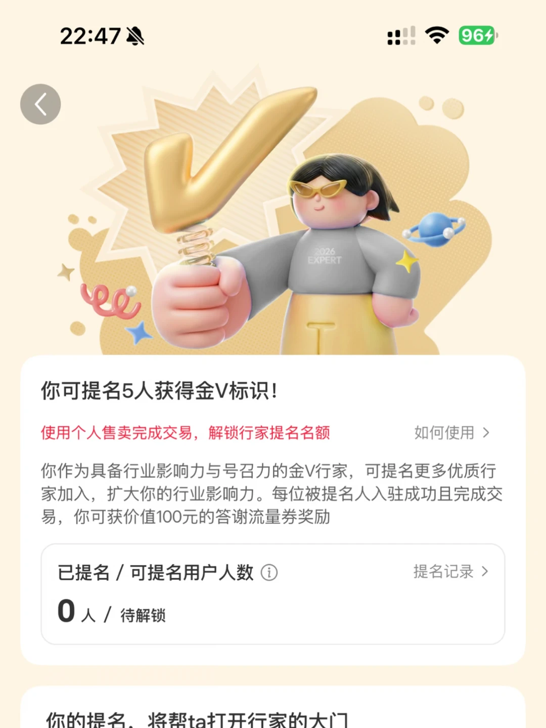 感谢认可 成为金v会员