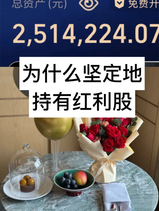 29岁小姐姐存250万丨我的红利股配置思路3