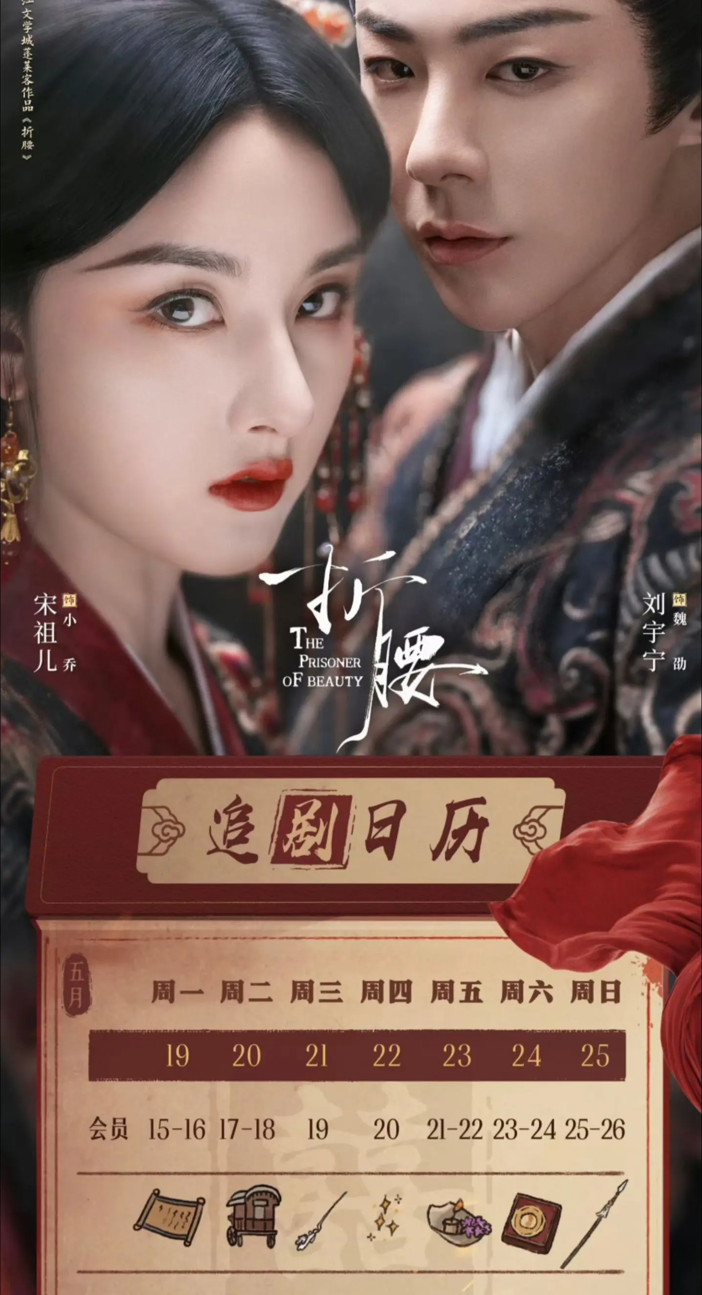 折腰最新追剧日历来袭。