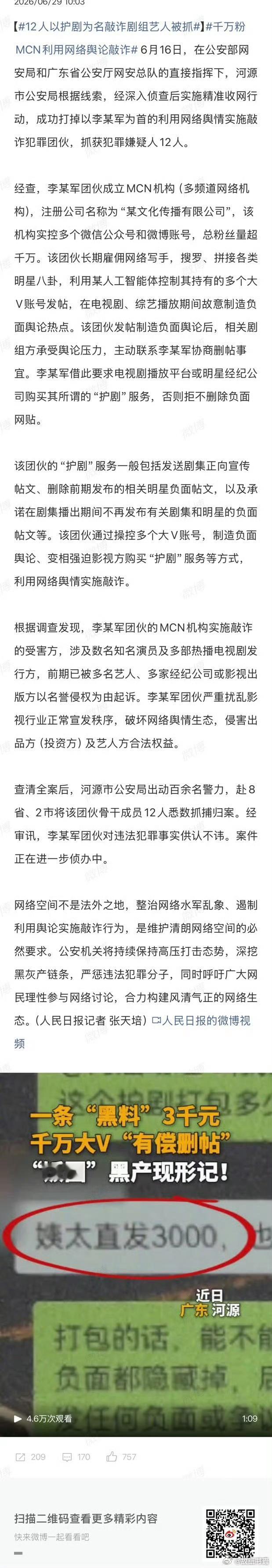 这十二个犯罪份子账号居然都发过成毅老师主演剧的造谣污蔑通稿，谁在打击好演员、好剧