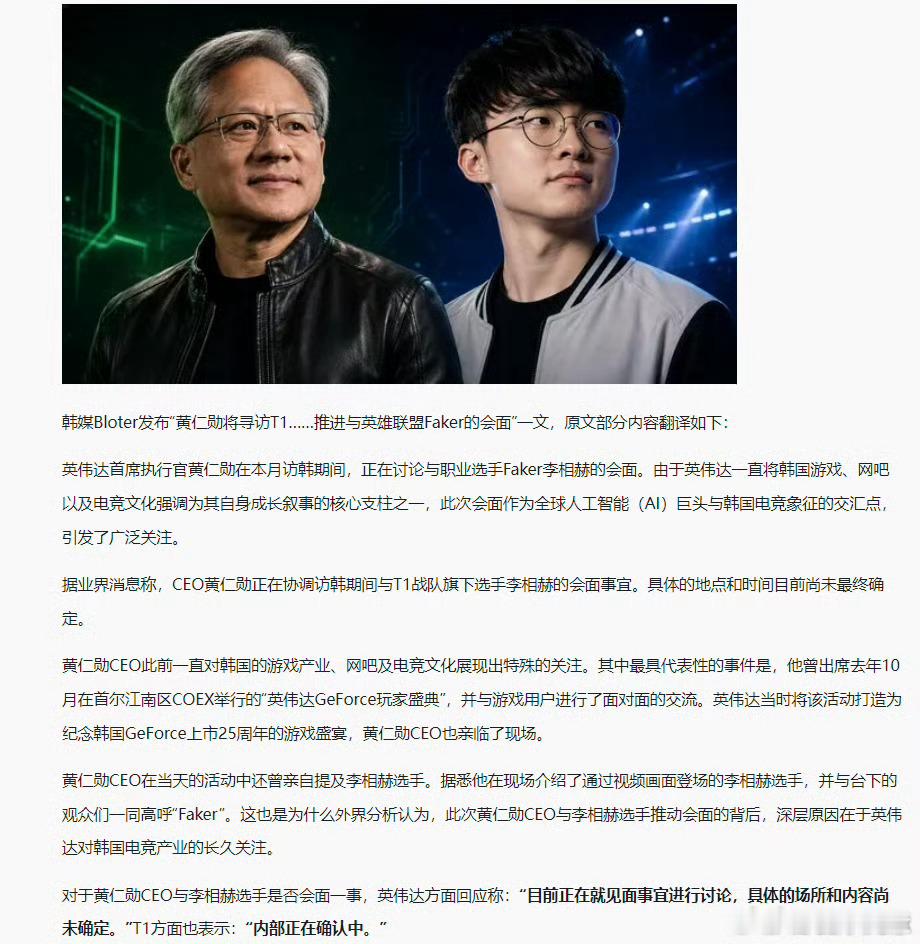黄仁勋想见Faker黄仁勋居然想见faker，看来马上就要去t1玩了呀，显卡和游
