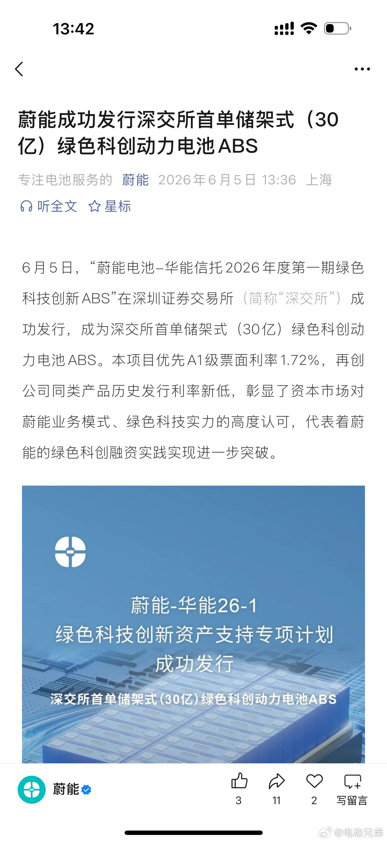 今天真热闹6月5日，“蔚能电池-华能信托2026年度第一期绿色科技创新ABS”在