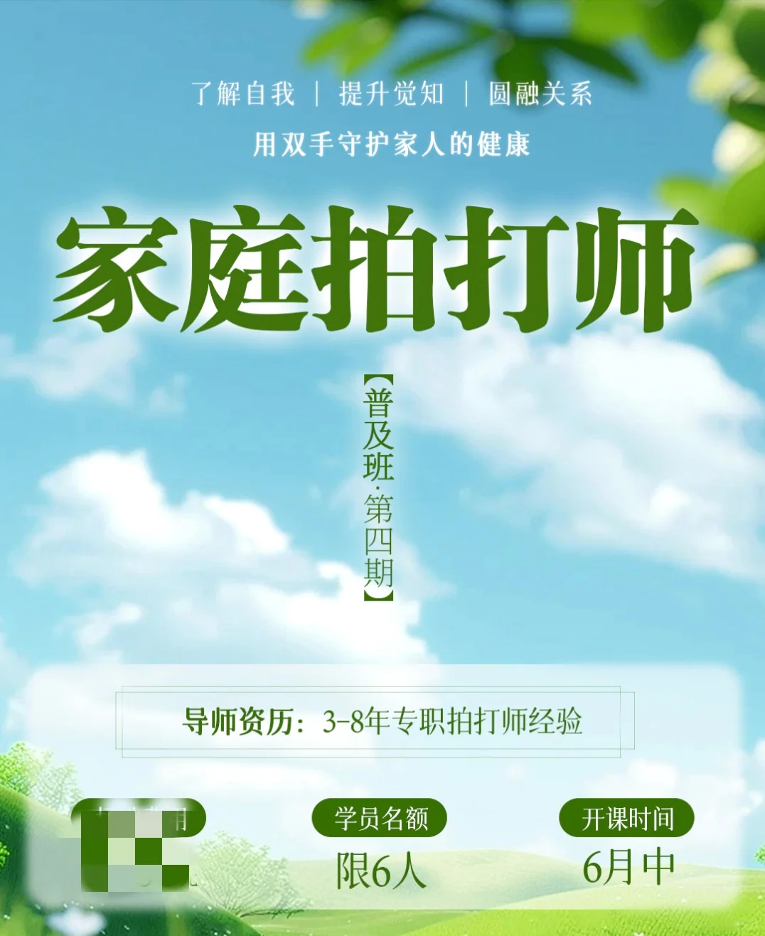 深圳｜拍打学习班