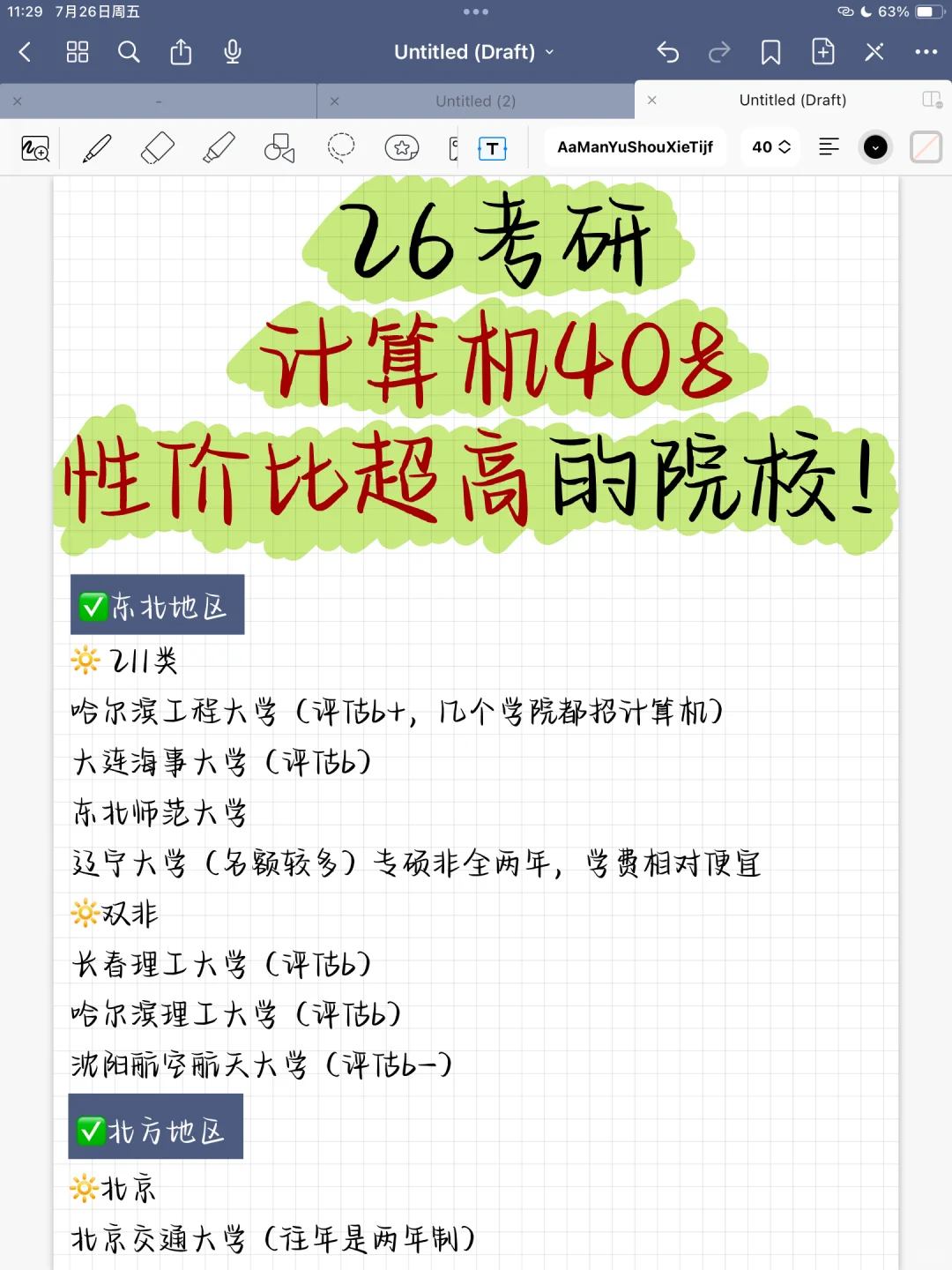 26考研🥳计算机408  性价比超高院校