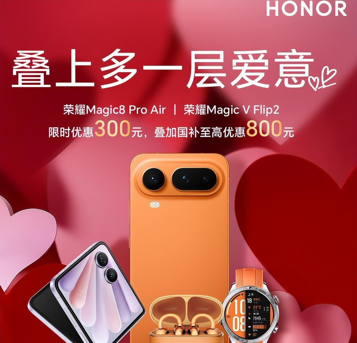 荣耀突然官宣降价！Magic8 Pro Air直降300元，等等党赢麻
 
荣耀