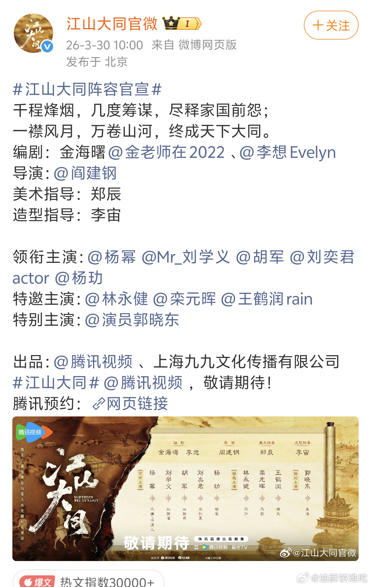 腾讯的兰香如故已经开始执行新规了，现在是刘学义 谭松韵（按笔画排序），刘学义另一