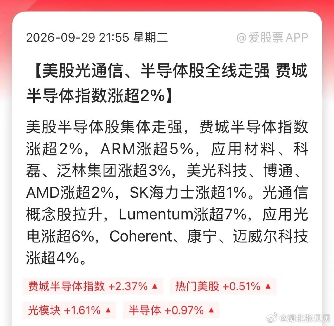 老美科技确实牛，光通信、半导体、存储又大涨，费城半导体又涨超2%！但最近A股科技