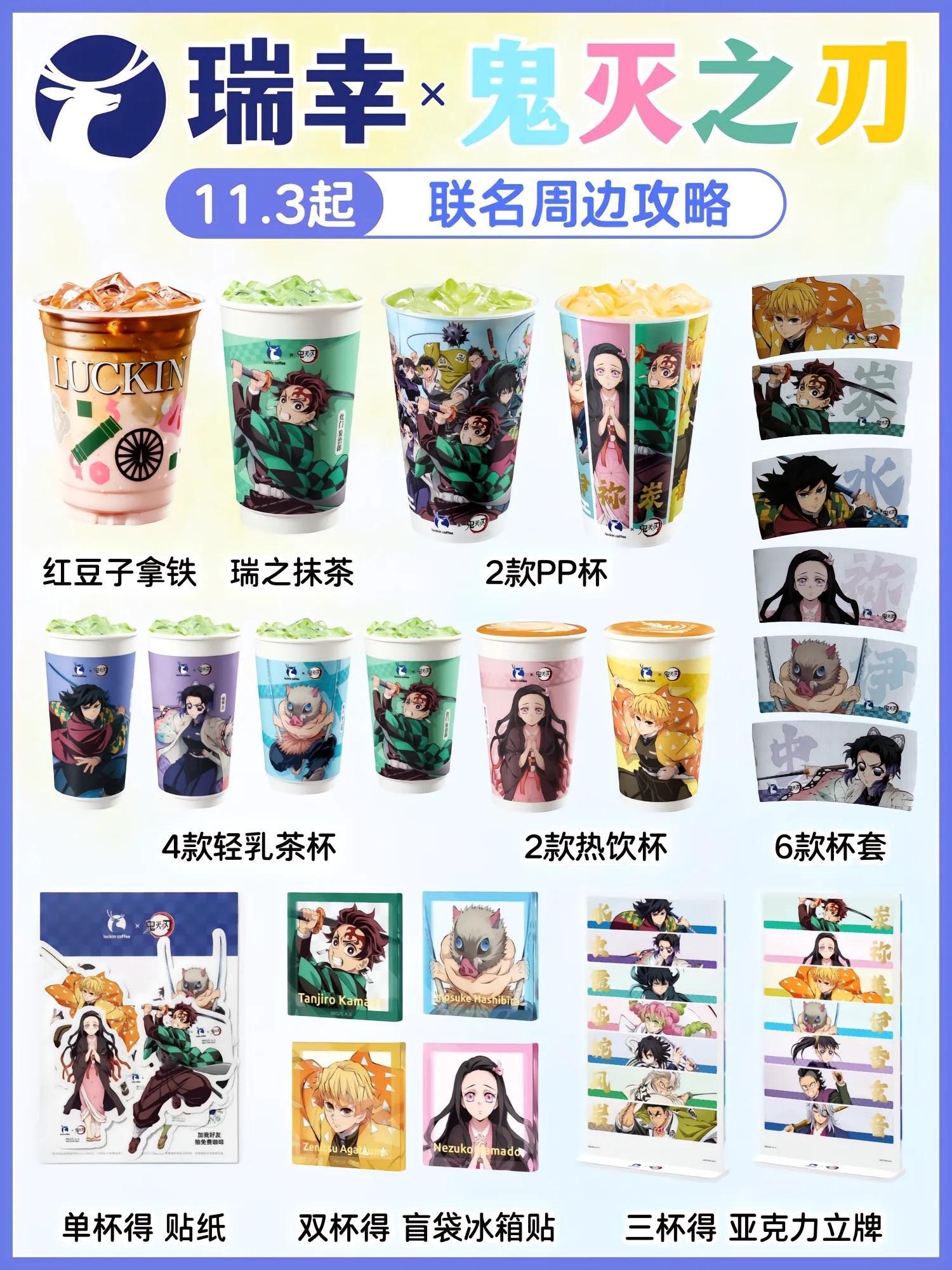 才知道瑞幸和鬼灭之刃联名了 ​​​
