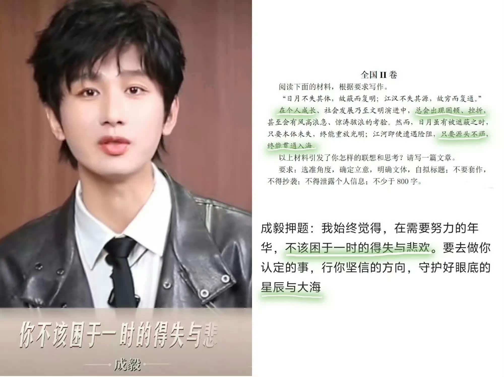 无人在意的角落里成毅押中了高考作文！其中以“个人成长不该困于一时的得失与悲欢”为