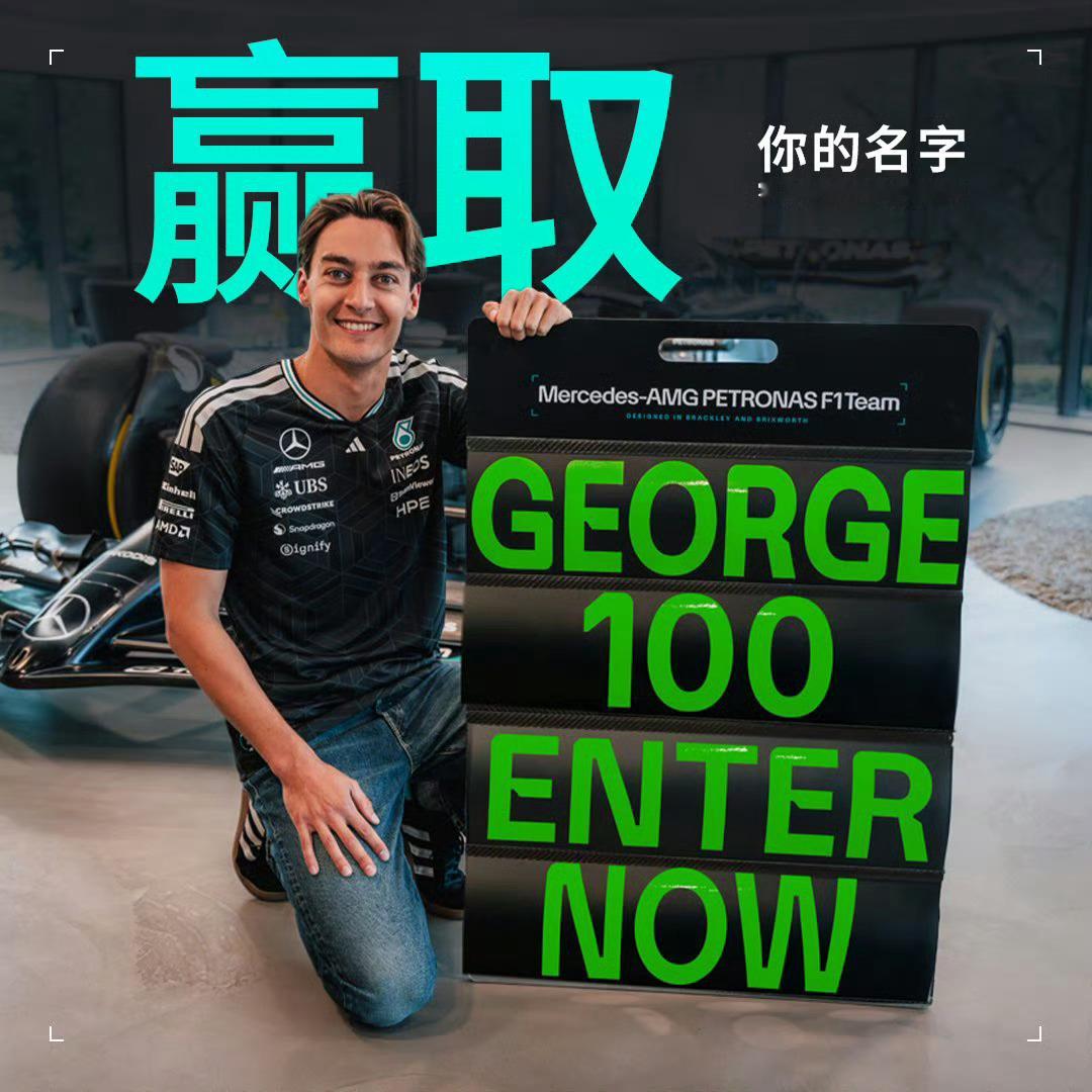 抓住最后的机会！🏁乔治与我们一起的第100场大奖赛，怎能没有你？！行动起来，把