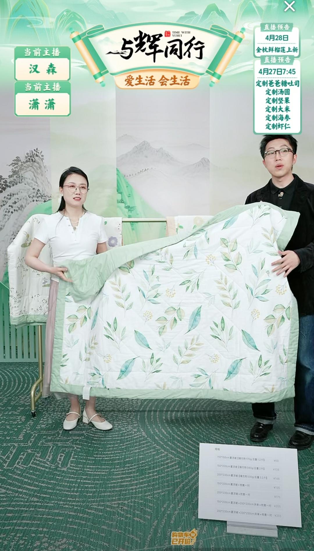 潇潇和汉森交班，气氛活跃，潇潇讲品，汉森配合，默契十足。[鼓掌]

与辉同行这款