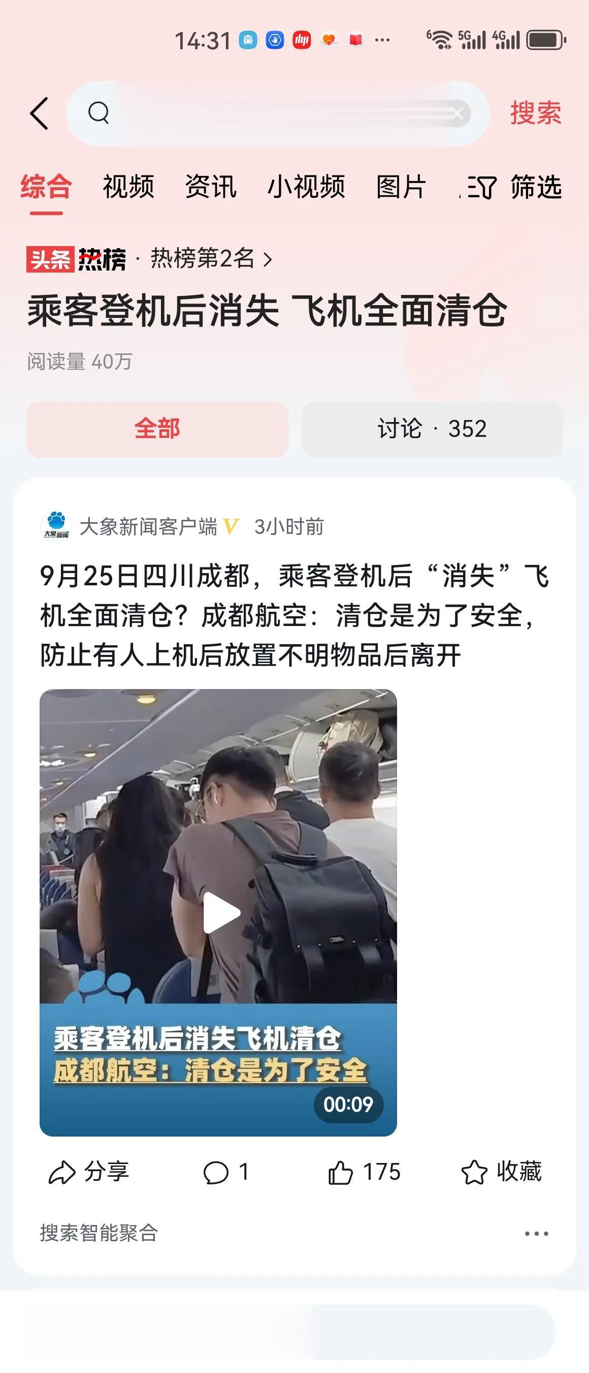 #乘客登机后消失 飞机全面清仓#这是实战演习吗？正常情况下，这是一次标准的实战演