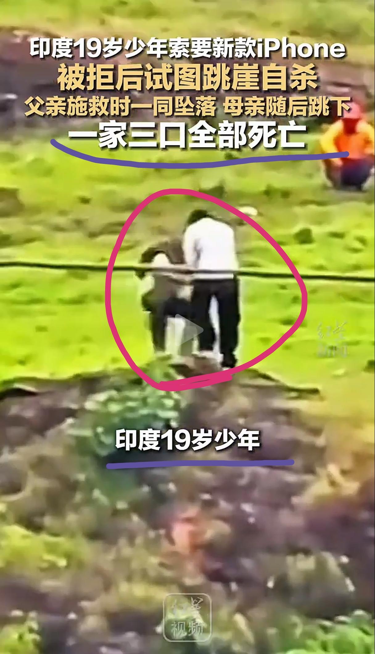 三条命，换一部手机。值吗？

19岁的库纳尔觉得值。他爬上悬崖，母亲跪了三小时，