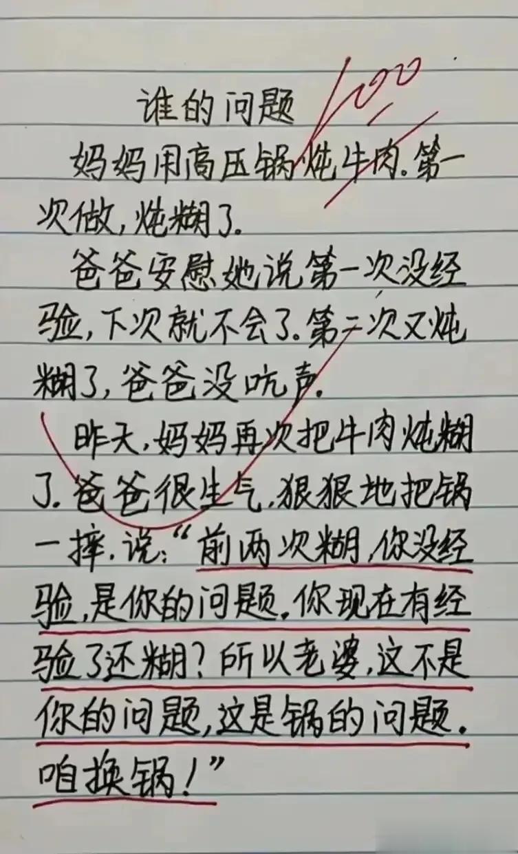 哈哈，这到底是谁的问题，一直都不明白，
想象力实在很丰富，非常搞笑。
妈妈把牛肉