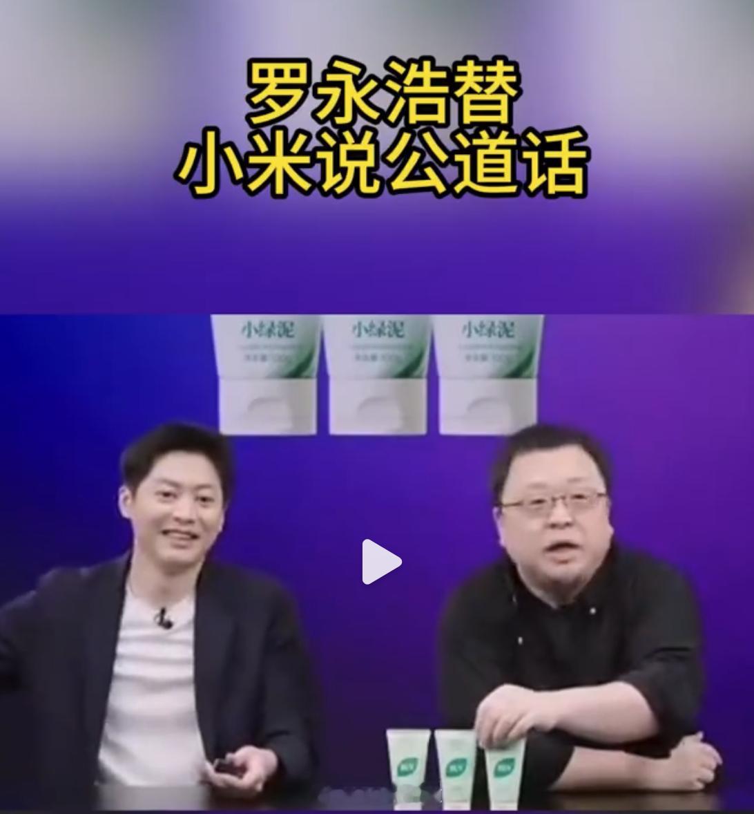 罗永浩替小米说公道话 罗永浩直播中谈到「产品小字」现象，说「很多人在拿这个黑小米