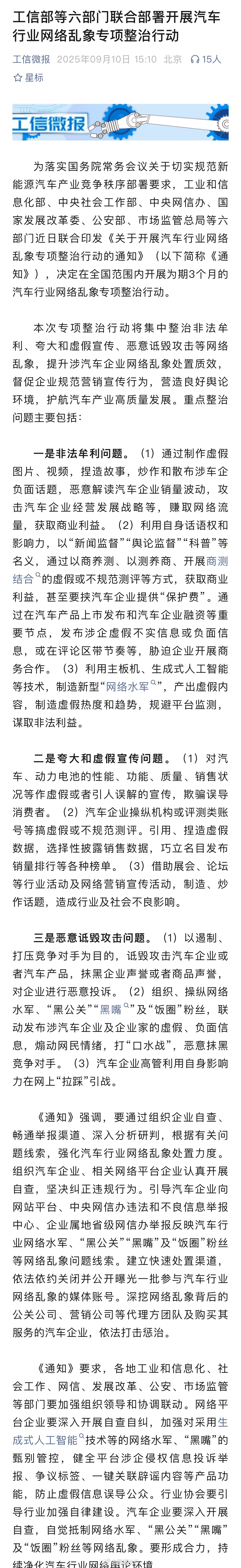 工信部等六部门联合部署开展汽车行业网络乱象专项整治行动，看这次有哪些人上榜[喵喵