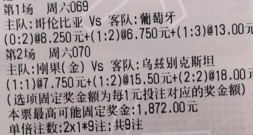 万哥实单：069 世界杯 哥伦比亚vs葡萄牙070 世界杯 刚果金vs乌兹别克 