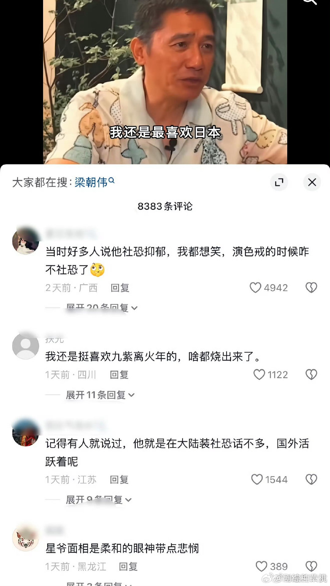 梁朝伟口碑梁朝伟下沉市场口碑 梁朝伟下沉市场口碑 