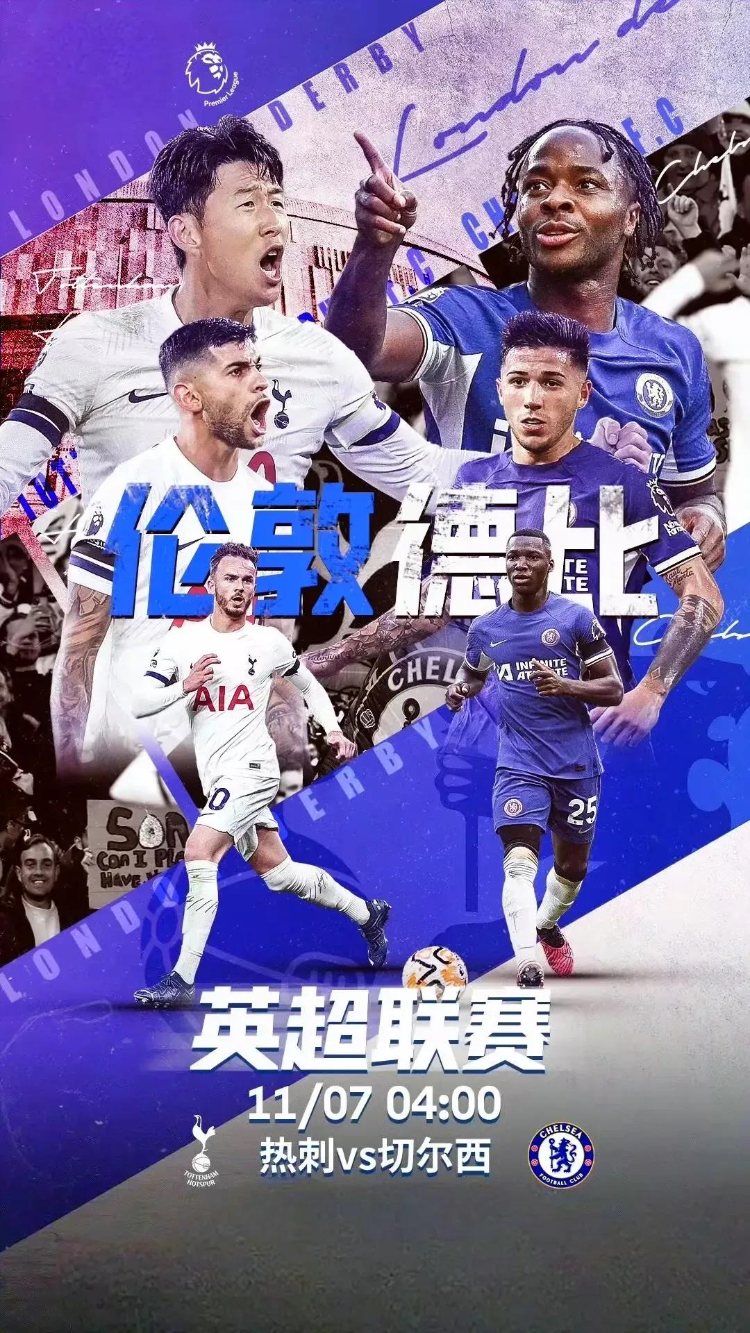 英超第11轮：伦敦德比，热刺将在主场迎战切尔西，赛前进行赛事预告和预测切尔西首发