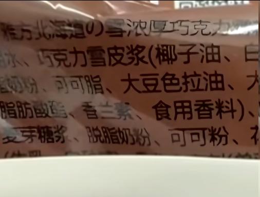 一根雪糕捅了“青鸟窝”？雅方食品只因包装有简体字，被绿营侧翼追着骂到董事长出面道