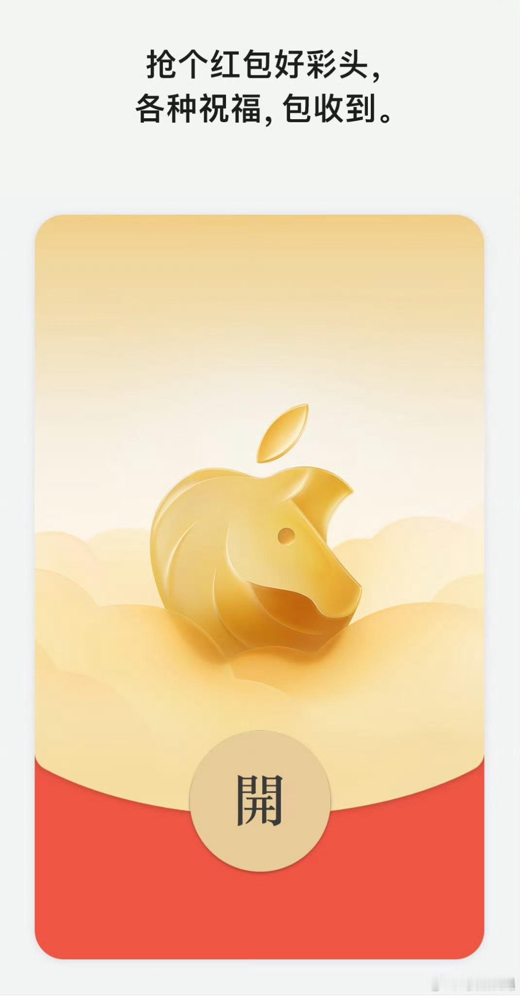 苹果马年微信红包封面来了尊嘟假嘟？还没见过呢谁能发一个给我见见世面