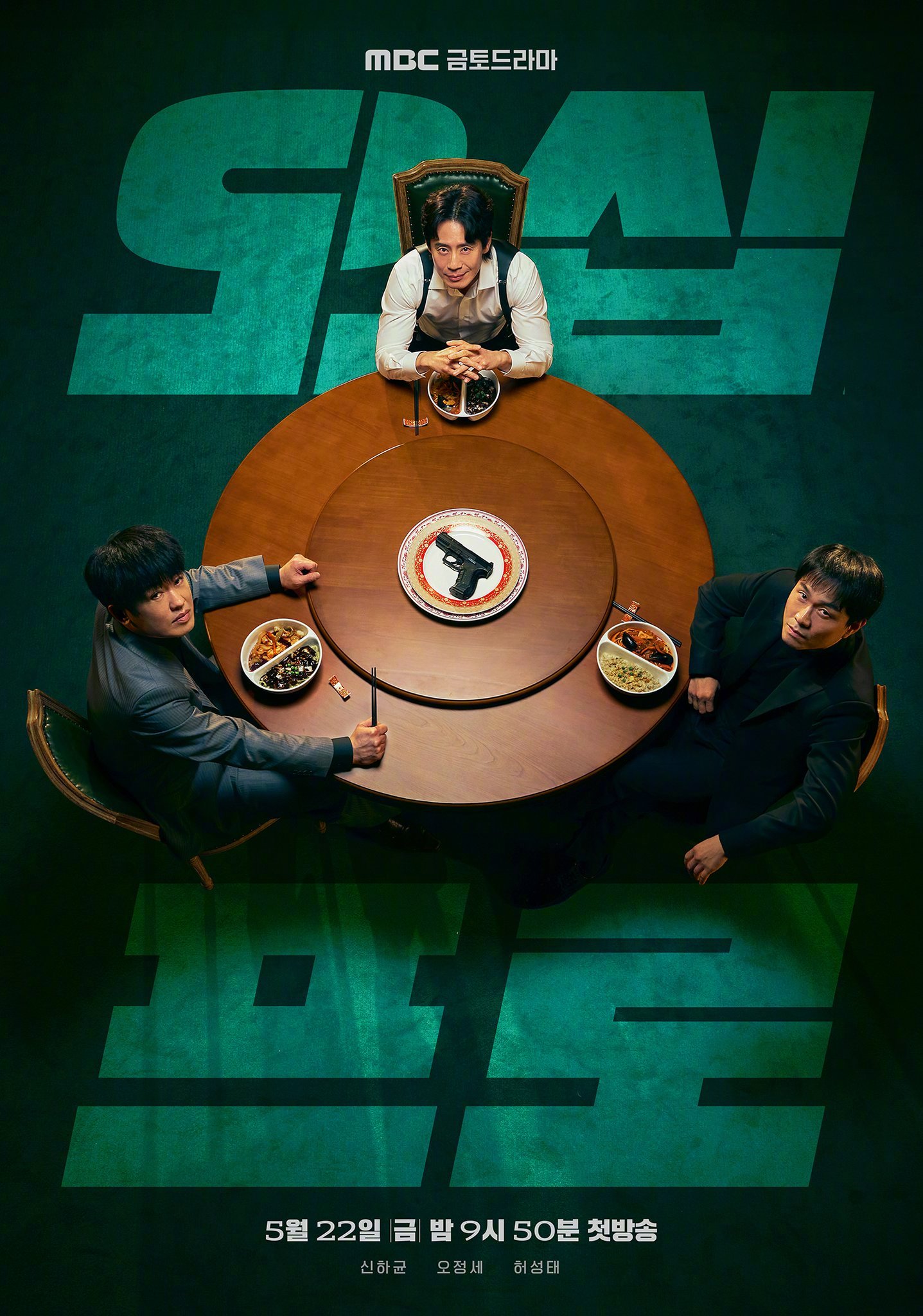 申河均吴政世许成泰 主演MBC新金土剧五十专家 公开海报。该剧讲述虽然被世界碾压